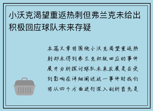 小沃克渴望重返热刺但弗兰克未给出积极回应球队未来存疑 小沃克渴望重返热刺但弗兰克未给出积极回应球队未来存疑