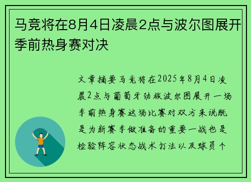 马竞将在8月4日凌晨2点与波尔图展开季前热身赛对决 马竞将在8月4日凌晨2点与波尔图展开季前热身赛对决
