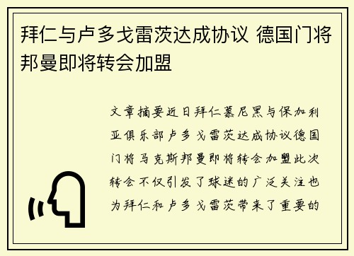 拜仁与卢多戈雷茨达成协议 德国门将邦曼即将转会加盟 拜仁与卢多戈雷茨达成协议 德国门将邦曼即将转会加盟