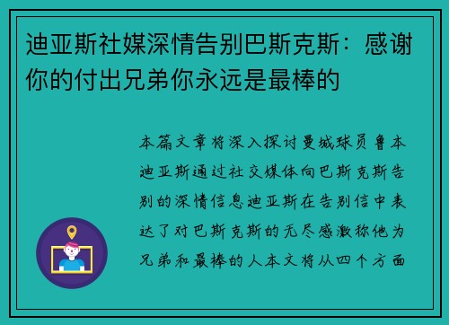 迪亚斯社媒深情告别巴斯克斯:感谢你的付出兄弟你永远是最棒的 迪亚斯社媒深情告别巴斯克斯:感谢你的付出兄弟你永远是最棒的