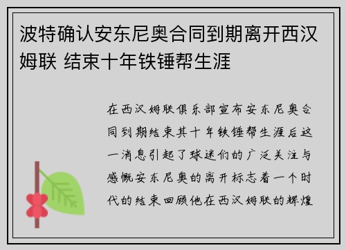 波特确认安东尼奥合同到期离开西汉姆联 结束十年铁锤帮生涯 波特确认安东尼奥合同到期离开西汉姆联 结束十年铁锤帮生涯