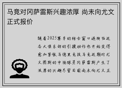 马竞对冈萨雷斯兴趣浓厚 尚未向尤文正式报价 马竞对冈萨雷斯兴趣浓厚 尚未向尤文正式报价
