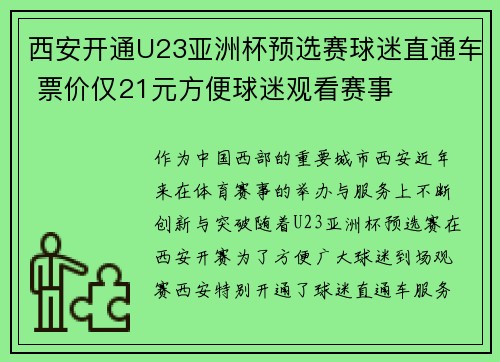 西安开通U23亚洲杯预选赛球迷直通车 票价仅21元方便球迷观看赛事