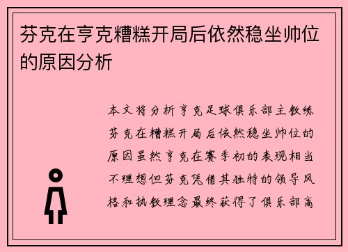 芬克在亨克糟糕开局后依然稳坐帅位的原因分析 芬克在亨克糟糕开局后依然稳坐帅位的原因分析