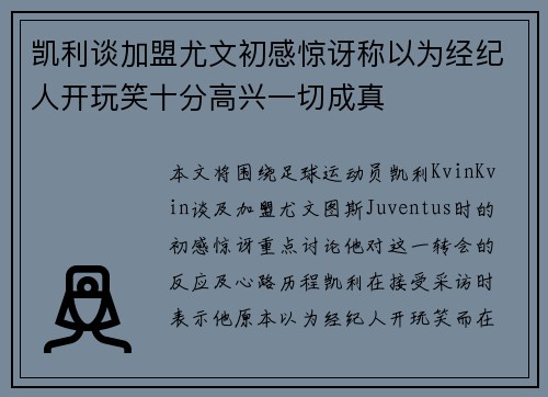 凯利谈加盟尤文初感惊讶称以为经纪人开玩笑十分高兴一切成真 凯利谈加盟尤文初感惊讶称以为经纪人开玩笑十分高兴一切成真