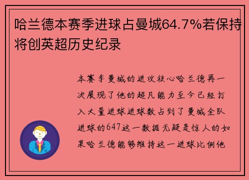 哈兰德本赛季进球占曼城64.7%若保持将创英超历史纪录 哈兰德本赛季进球占曼城64.7%若保持将创英超历史纪录